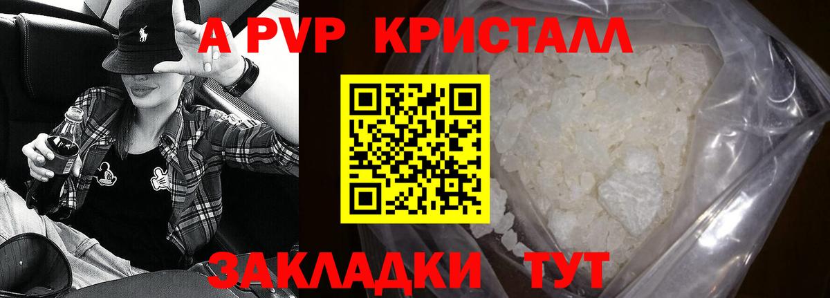 А ПВП кристаллы  А ПВП  Alpha PVP Crystall  A-PVP Соль  Усть-Илимск 
