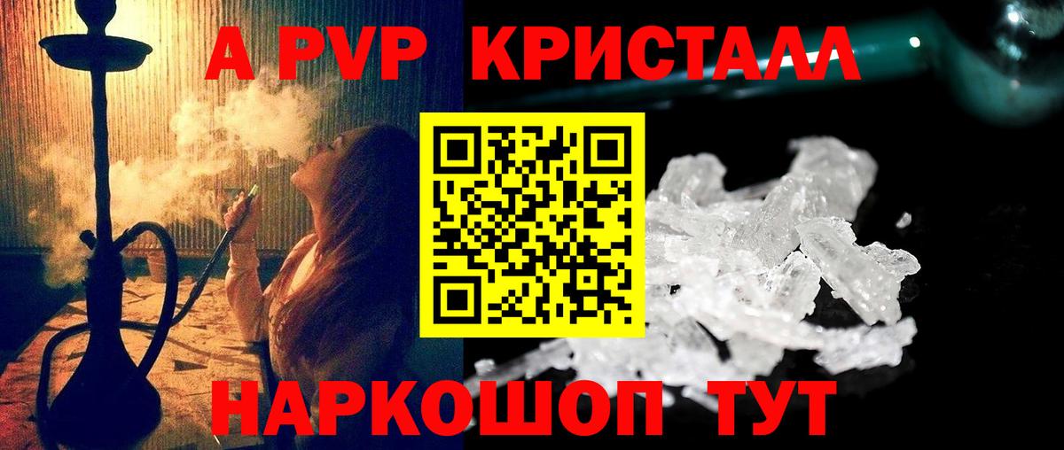 А ПВП мука  Alpha PVP Crystall  Alpha PVP  Вход с VPN  Усть-Илимск  Альфа ПВП кристаллы 