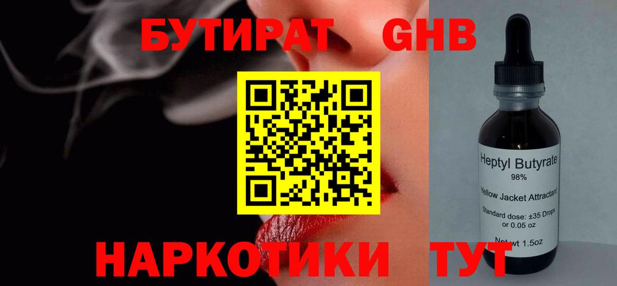 Бутират 99% Усть-Илимск