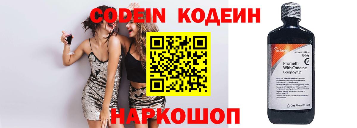 Кодеиновый сироп Lean Purple Drank  Codein Purple Drank  Вход с VPN  Усть-Илимск 