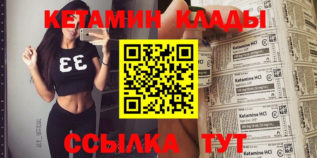 Усть-Илимск  КЕТАМИН VHQ  Вход с VPN 