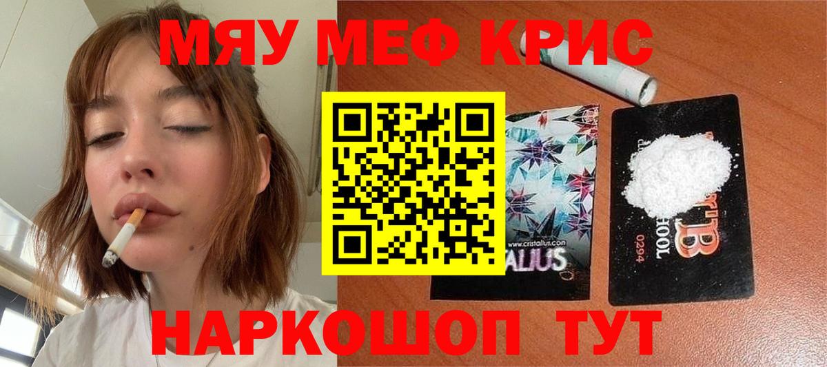 Меф мяу мяу Усть-Илимск