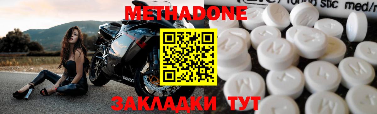МЕТАДОН белоснежный  МЕТАДОН methadone  Вход с VPN  Усть-Илимск 